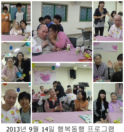 20130923103402_행복동행2.jpg