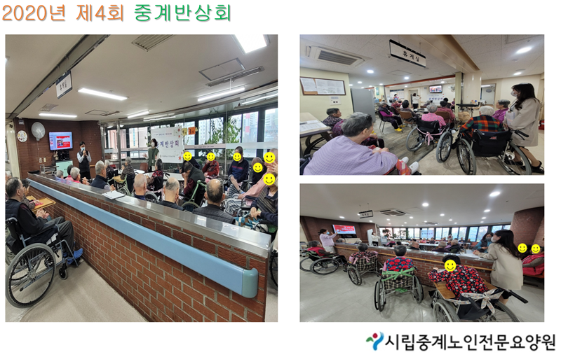 2020년 제4회 중계반상회.PNG