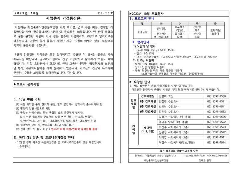 2023년-10월-가정통신문_1.jpg