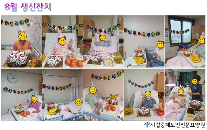 202308-생신잔치.jpg