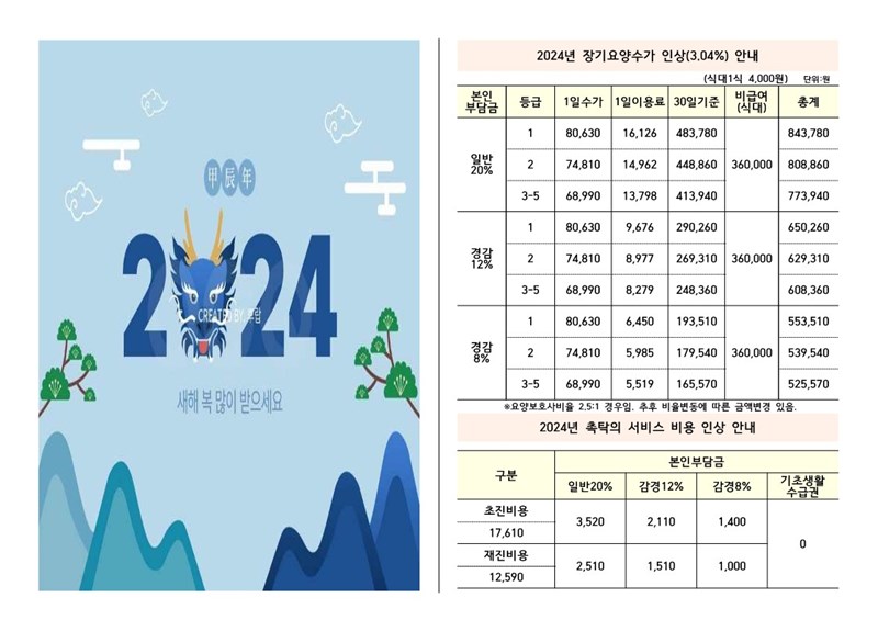 2024년-01월-가정통신문_2.jpg