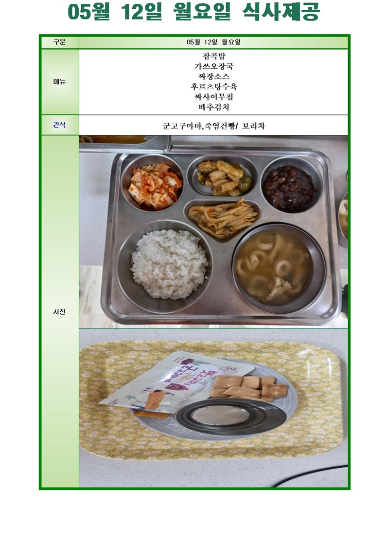 20250512-식단사진001.jpg