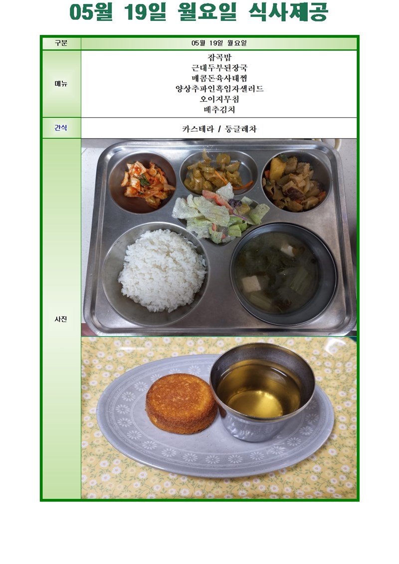 20250519-식단사진001.jpg