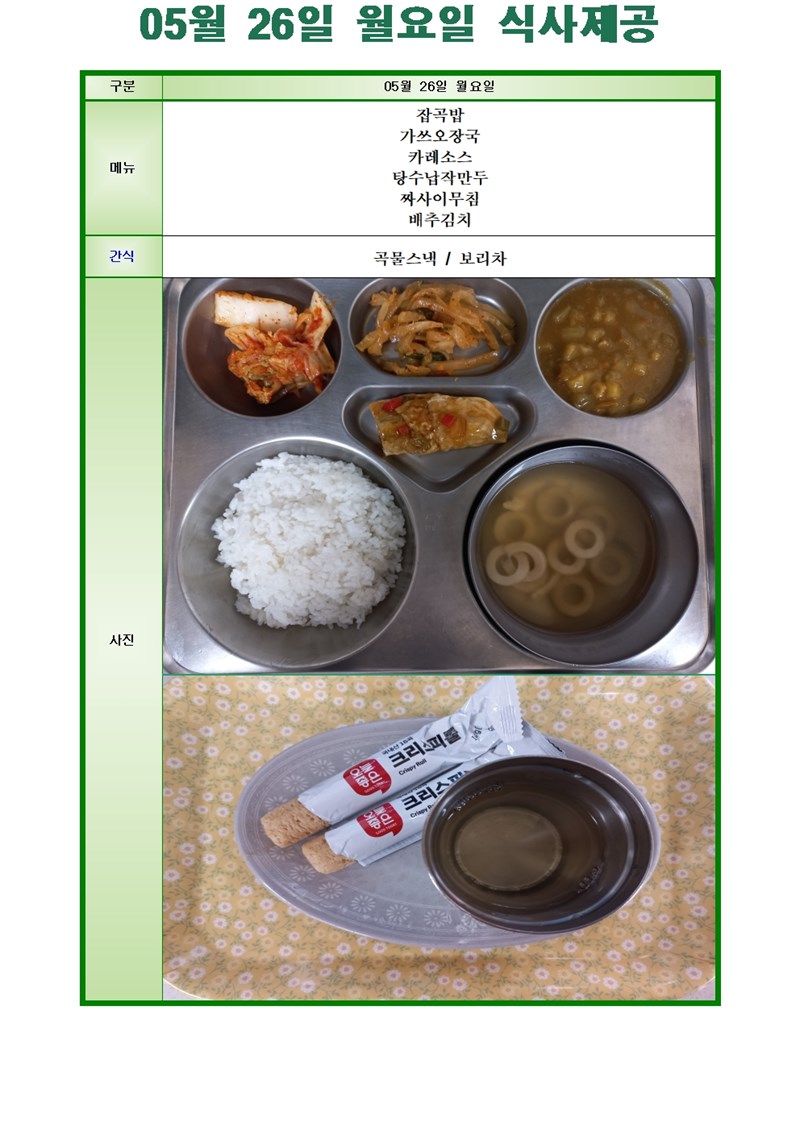 20250526-식단사진001.jpg