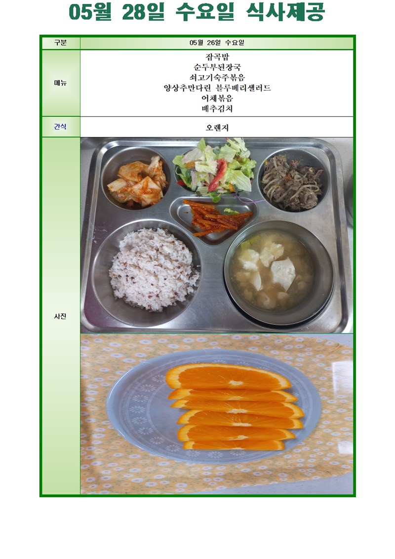 20250528-식단사진001.jpg