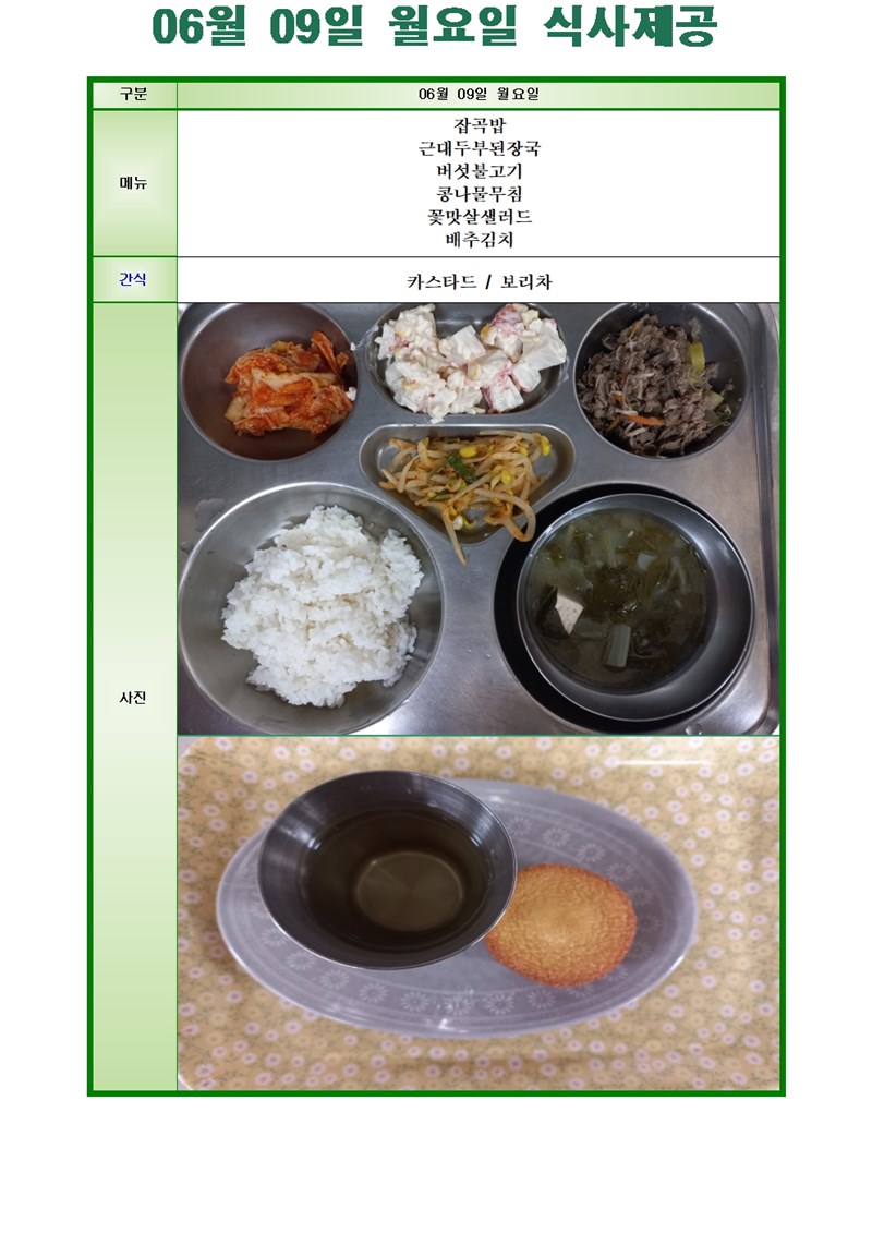 20250609-식단사진001.jpg