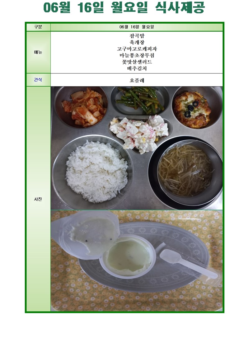 20250616-식단사진001.jpg
