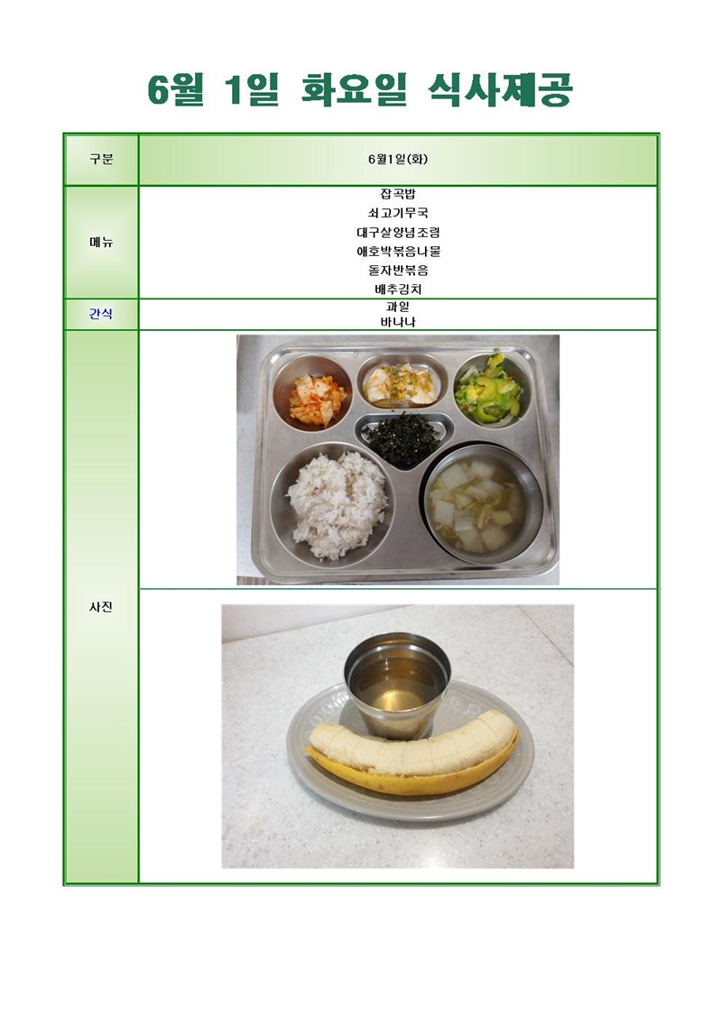 210601-화요일-메뉴-사진2001.jpg
