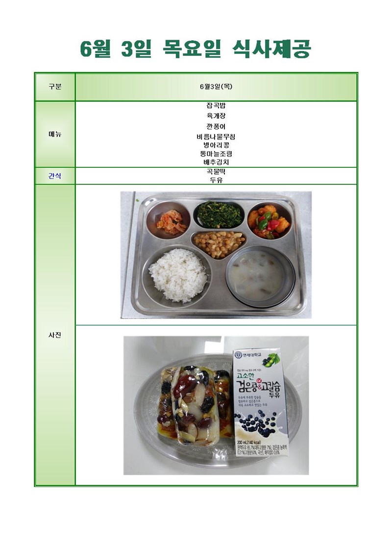 210603-목요일-메뉴-사진2001001.jpg