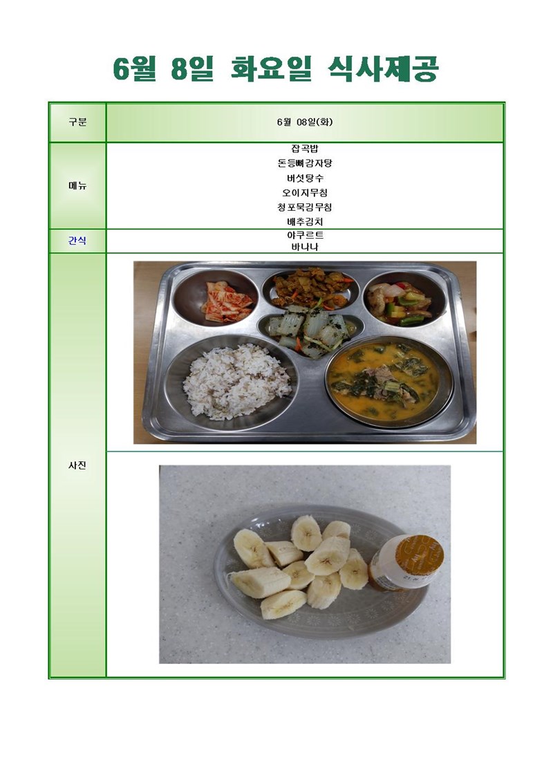 210608-화요일-메뉴-사진001.jpg