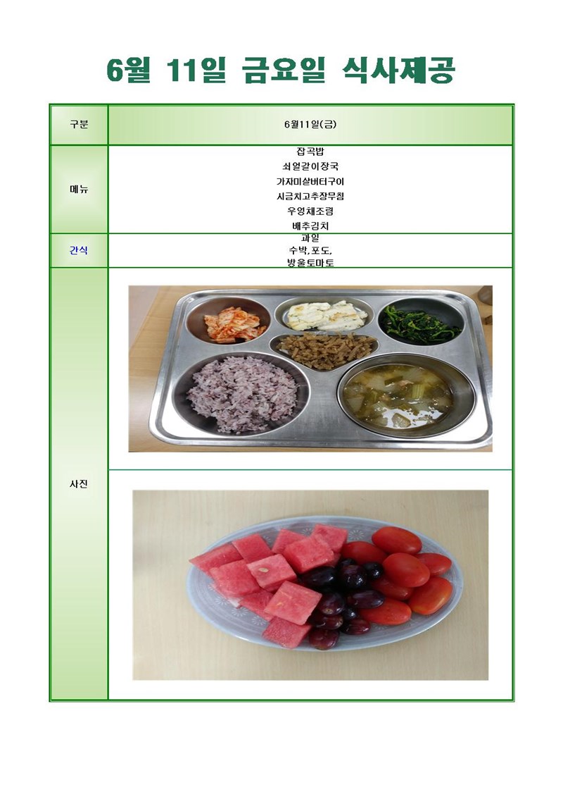 210611-금요일-메뉴-사진001.jpg