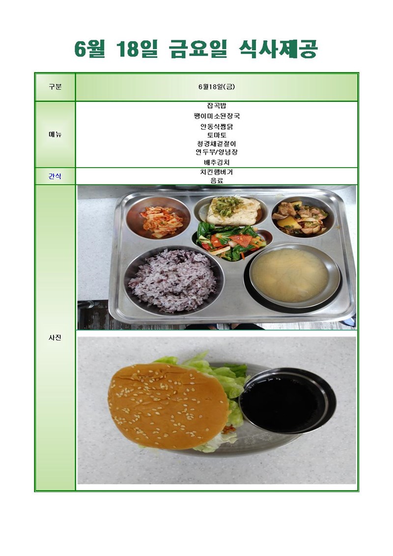210618-금요일-메뉴-사진001.jpg