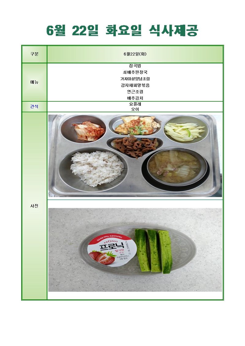 210622-화요일-메뉴-사진001.jpg