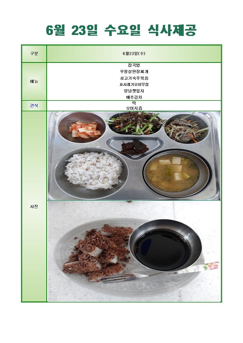 210623-수요일-메뉴-사진001.jpg