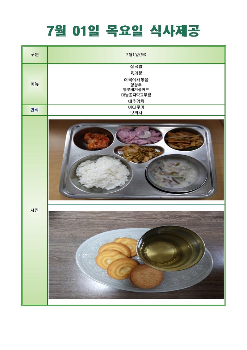 210701-목요일-메뉴-사진001.jpg