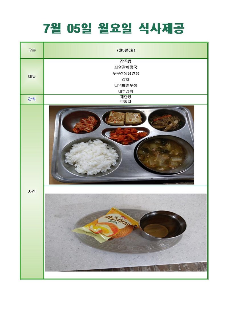 210705-월요일-메뉴-사진001[1].jpg
