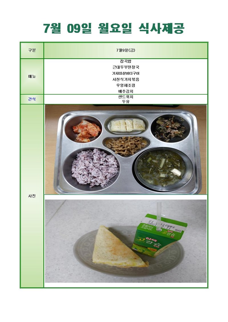 210709-금요일-메뉴-사진001.jpg