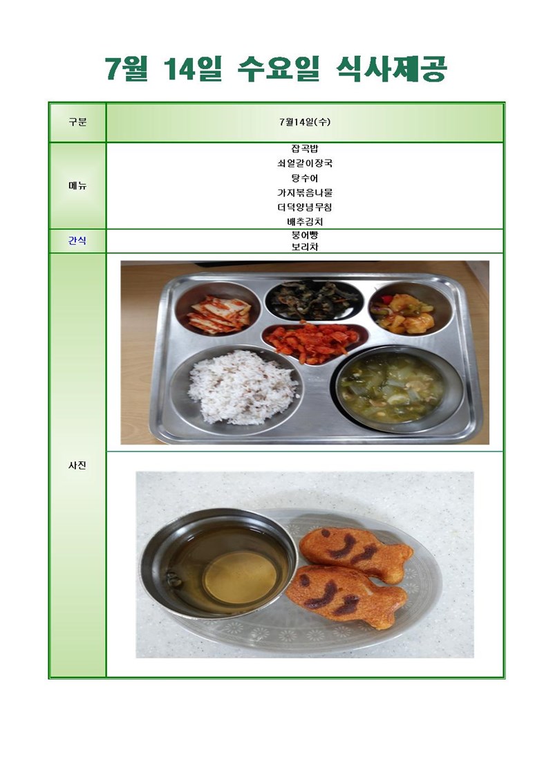 210714-수요일-메뉴-사진001001.jpg