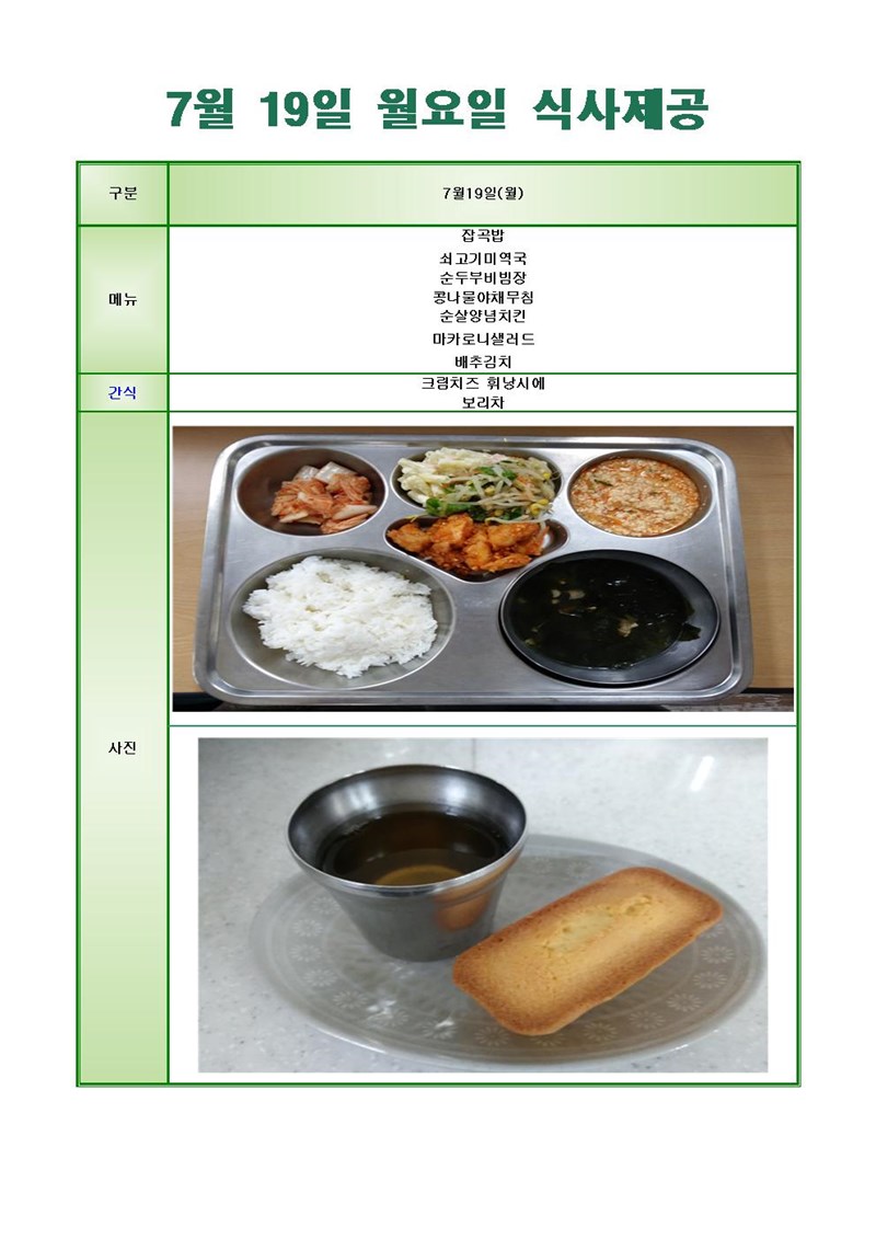 210719-월요일-메뉴-사진001.jpg
