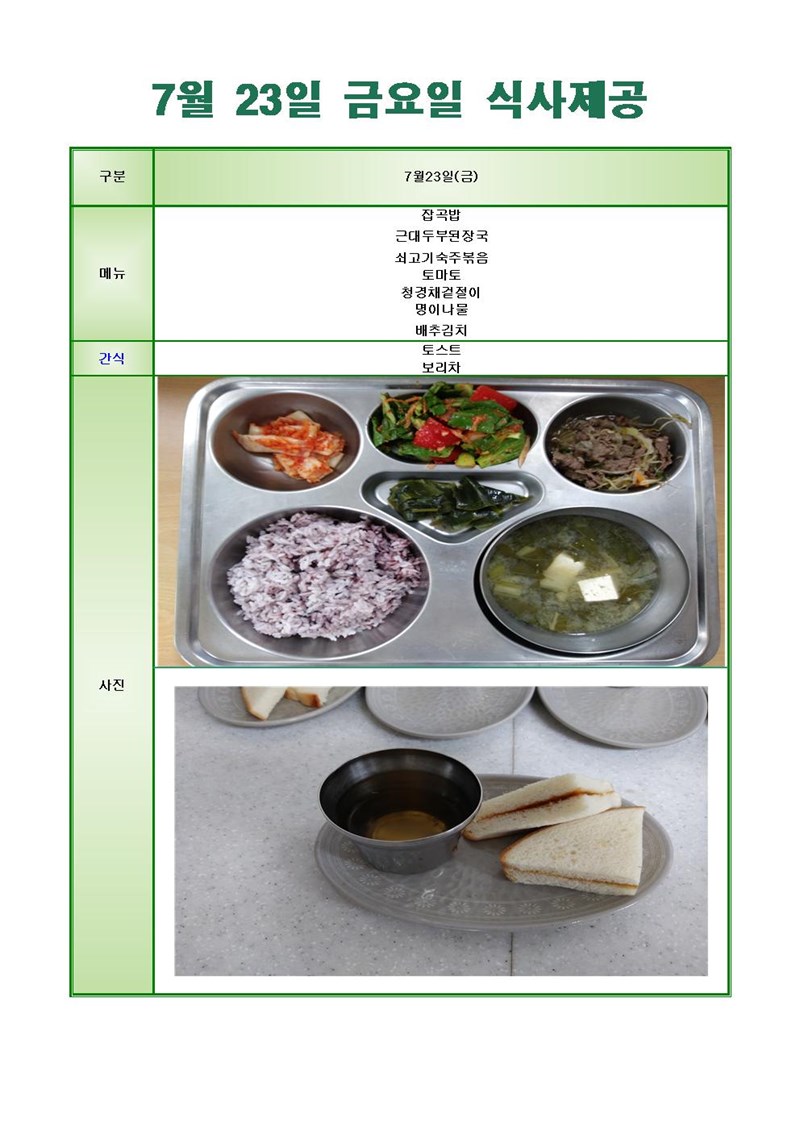 210723-금요일-메뉴-사진001.jpg
