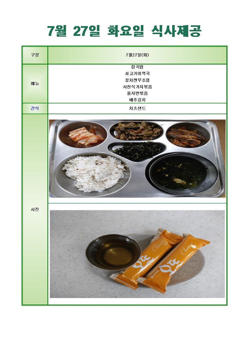 210727-화요일-메뉴-사진001.jpg