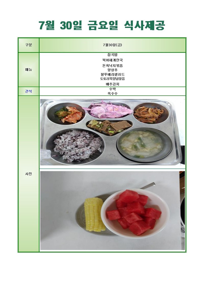 210730-금요일-메뉴-사진001.jpg