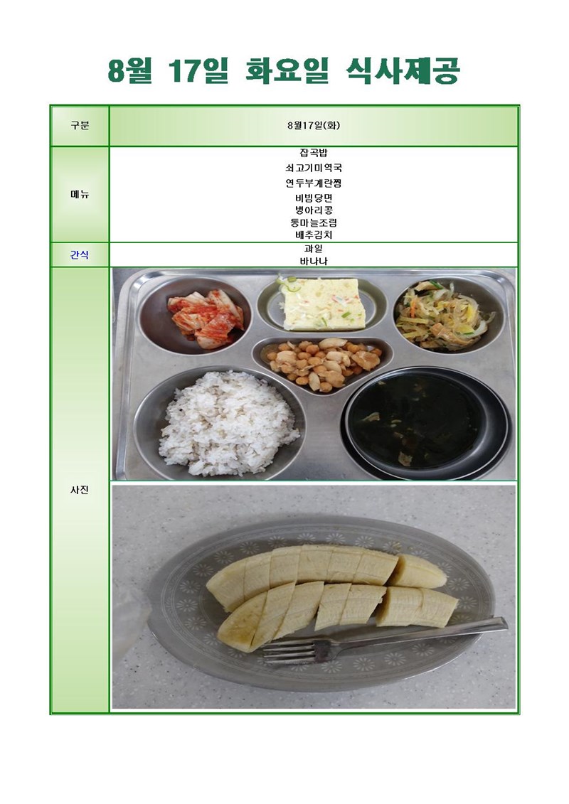 2108017-화요일-메뉴-사진001.jpg