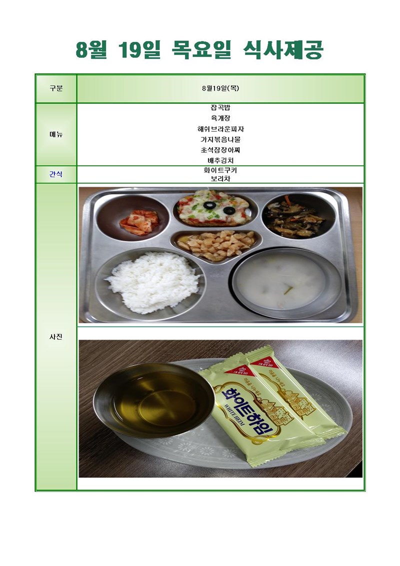 2108019-목요일-메뉴-사진001.jpg