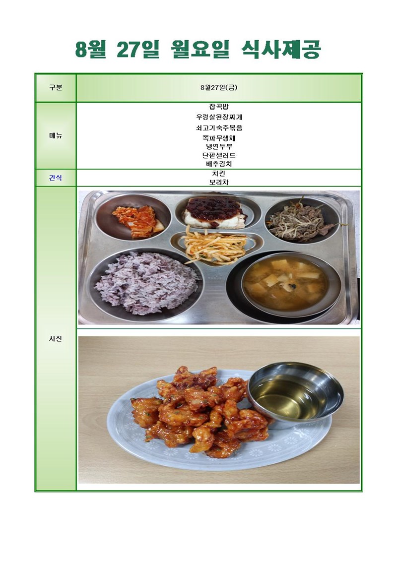2108027-금요일-메뉴-사진001.jpg