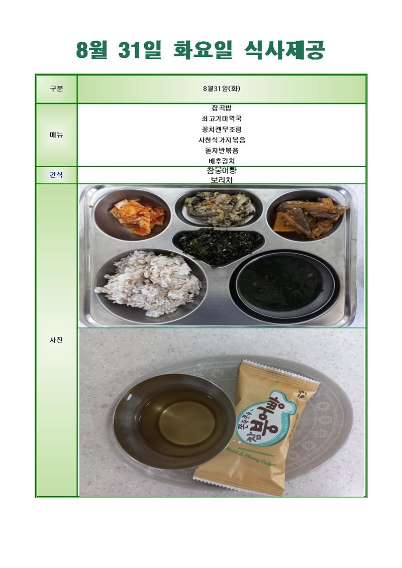 2108031-화요일-메뉴-사진001.jpg
