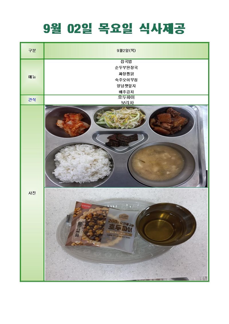 2109002-목요일-메뉴-사진001.jpg
