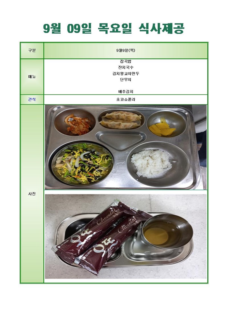 2109009-목요일-메뉴-사진001.jpg
