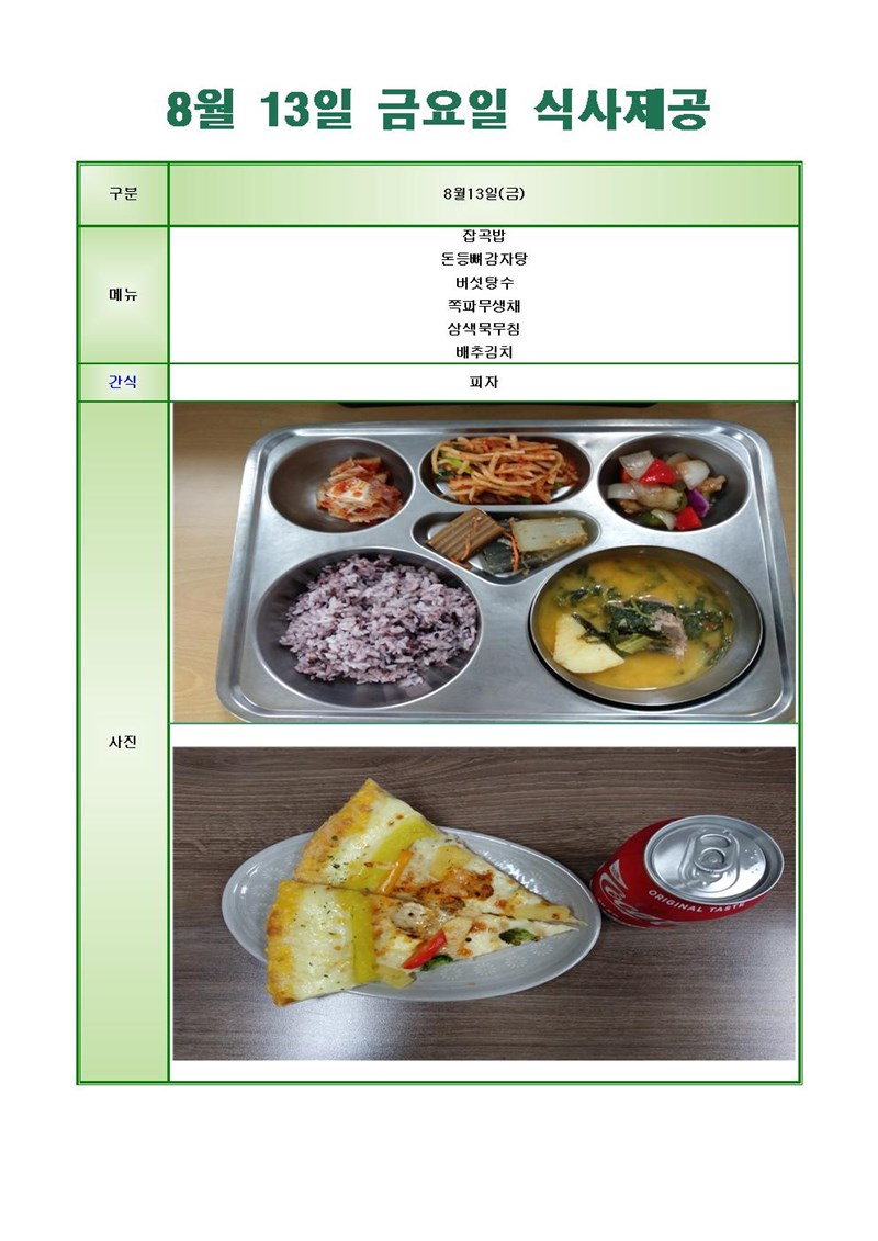 2109013-금요일-메뉴-사진001.jpg