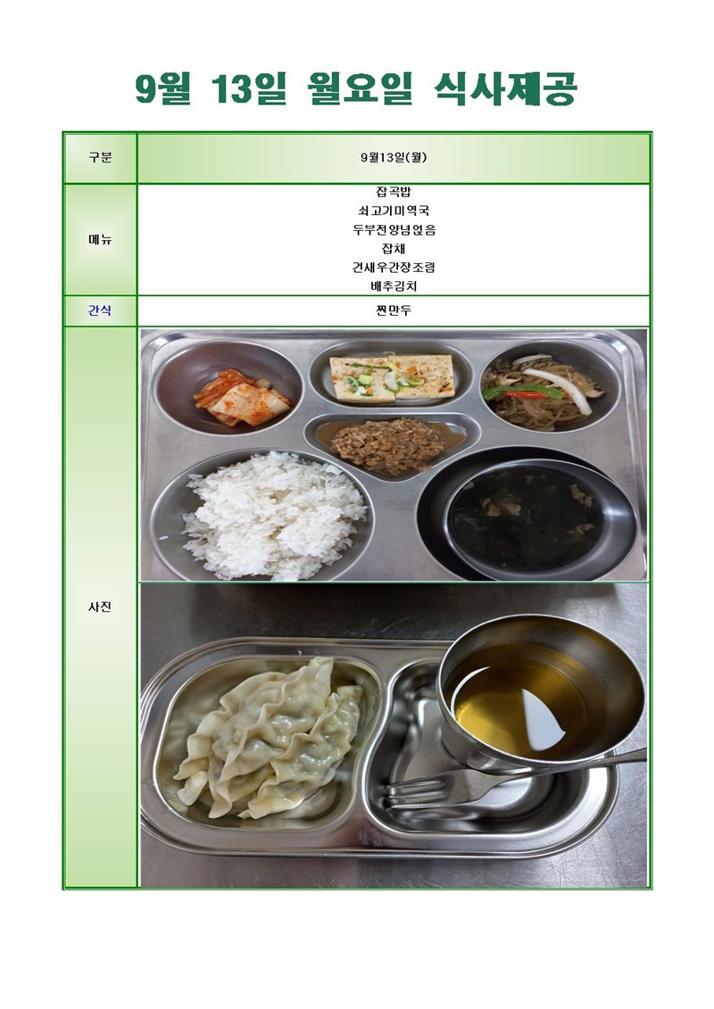 2109013-월요일-메뉴-사진001.jpg