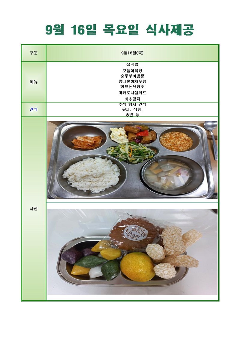2109016-목요일-메뉴-사진001.jpg
