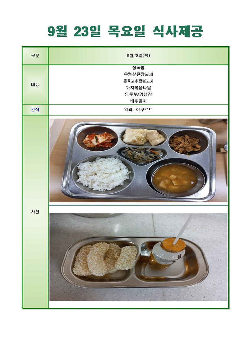 2109023-목요일-메뉴-사진001.jpg