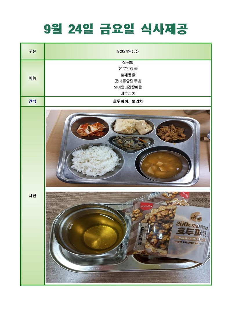 2109024-금요일-메뉴-사진001.jpg