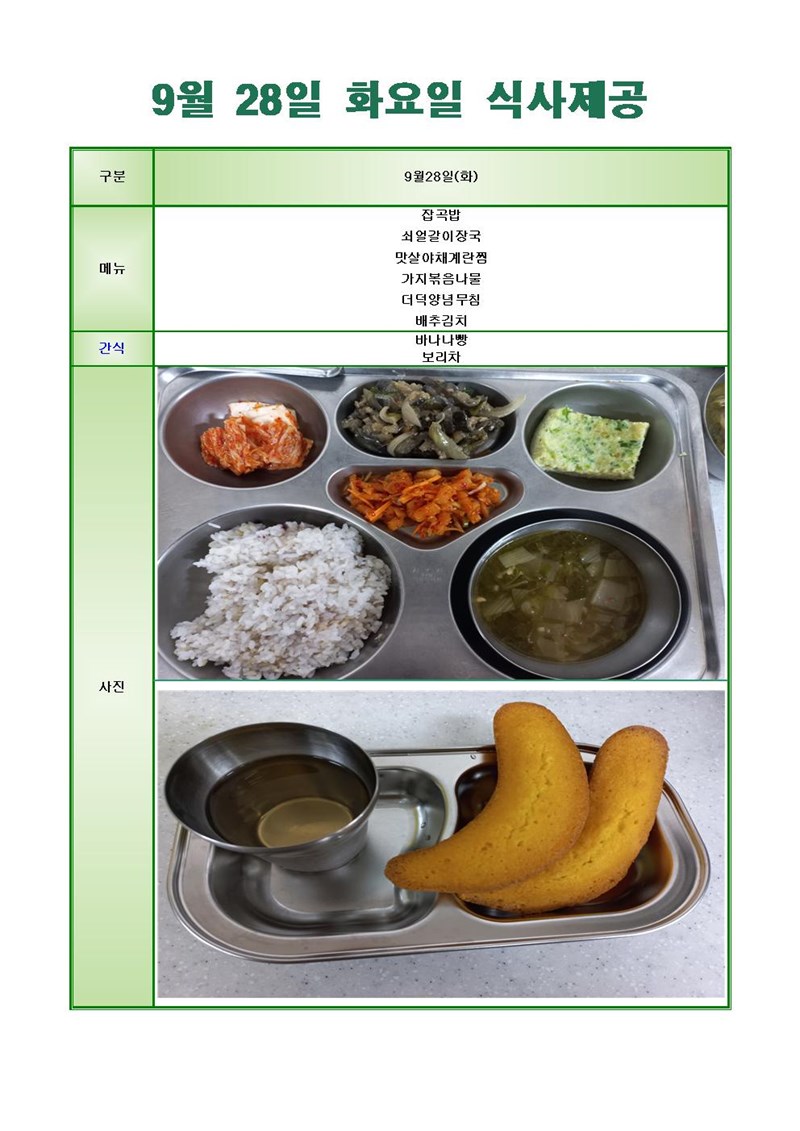 2109028-화요일-메뉴-사진001.jpg