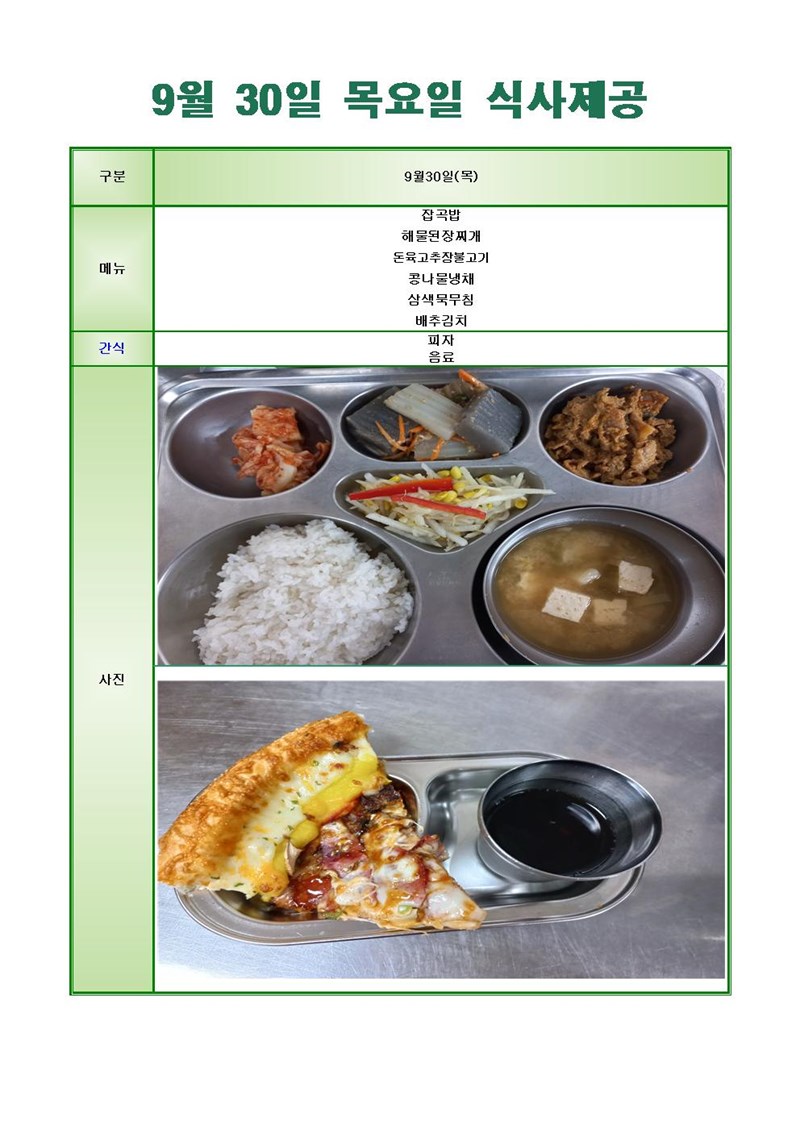 2109030-목요일-메뉴-사진001.jpg