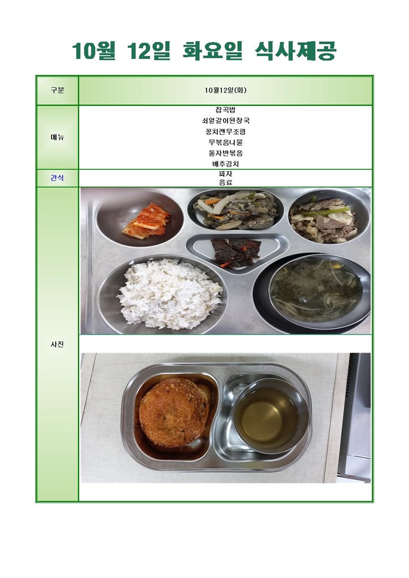 21100012-화요일-메뉴-사진001.jpg