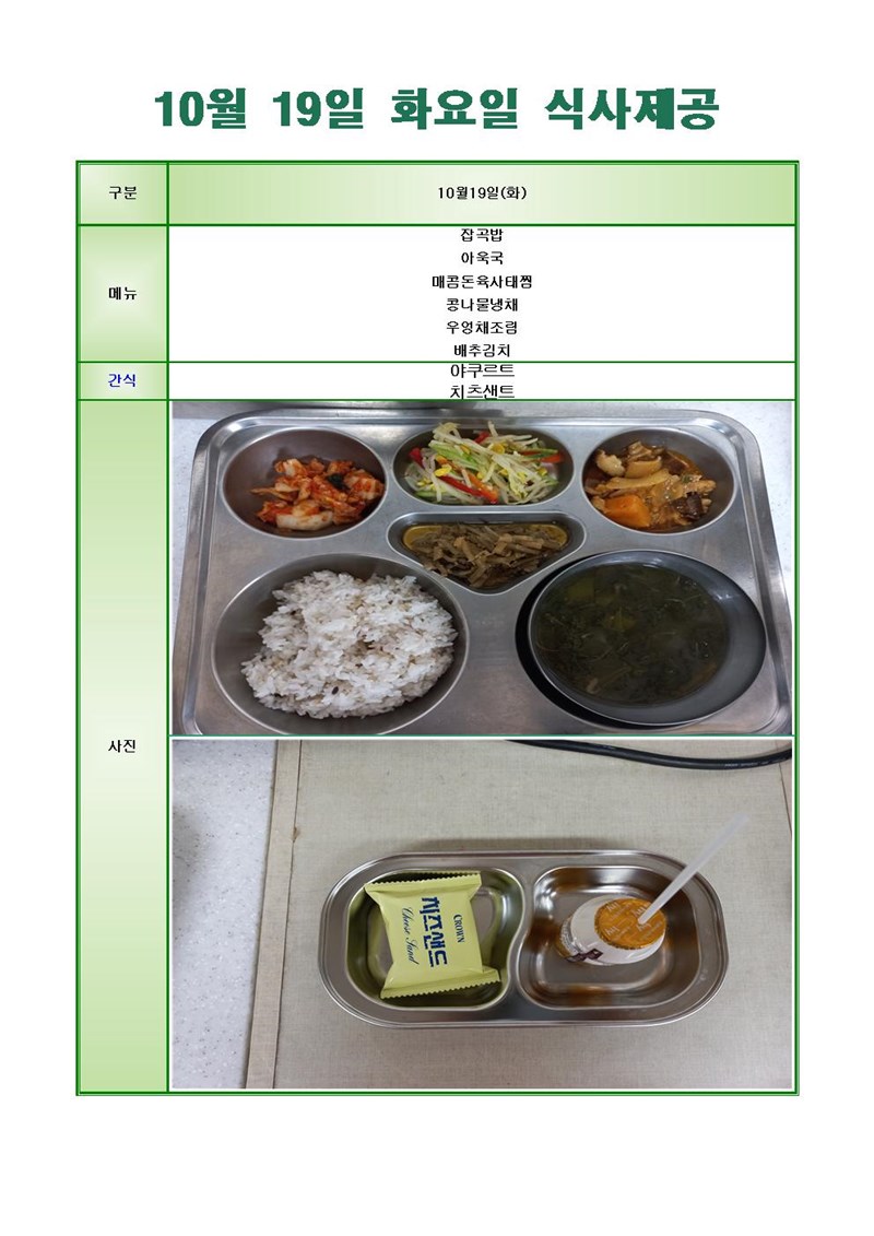 21100019-화요일-메뉴-사진001.jpg