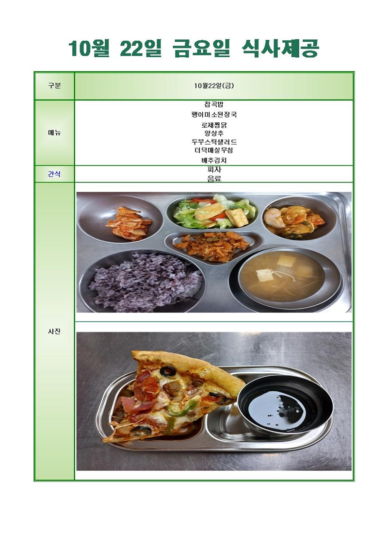 21100022-금요일-메뉴-사진001.jpg