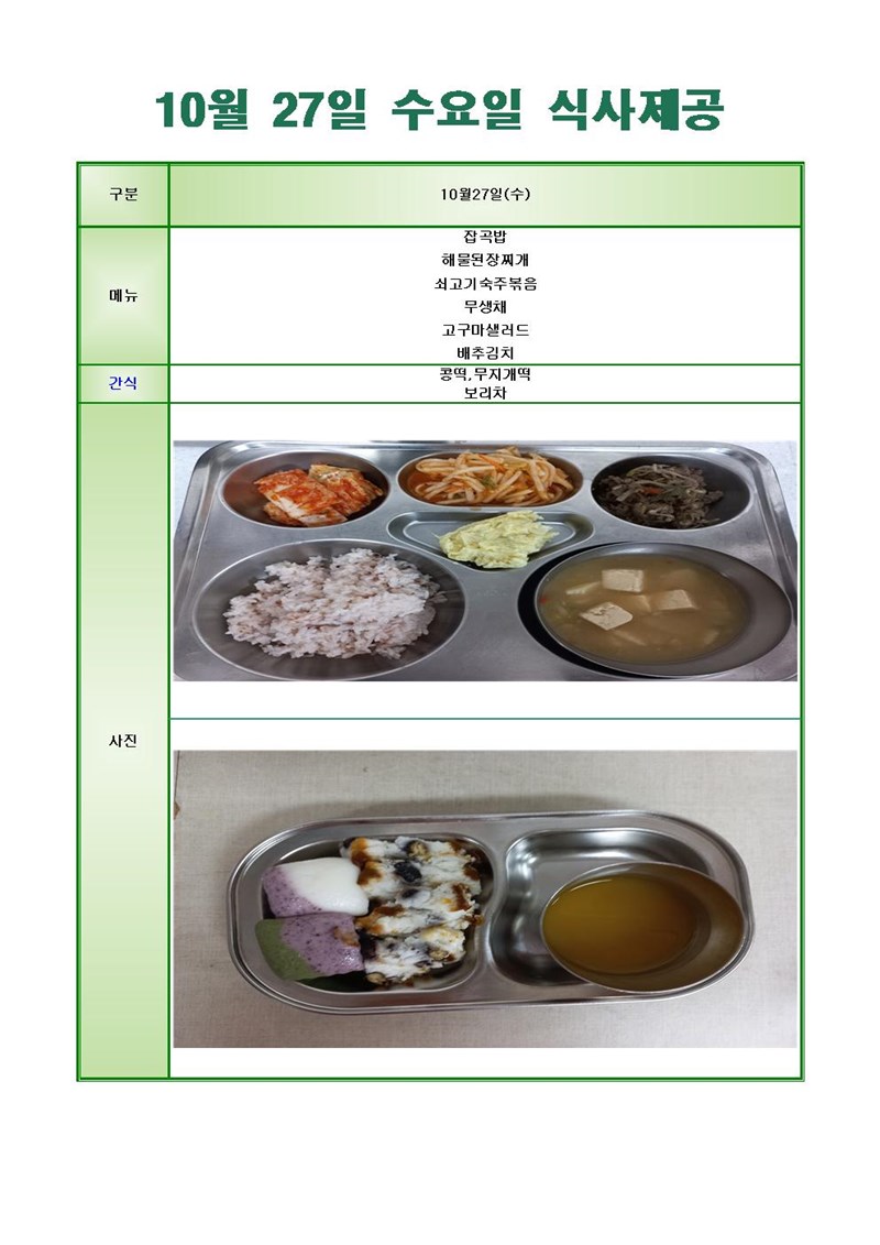 21100027-수요일-메뉴-사진001.jpg