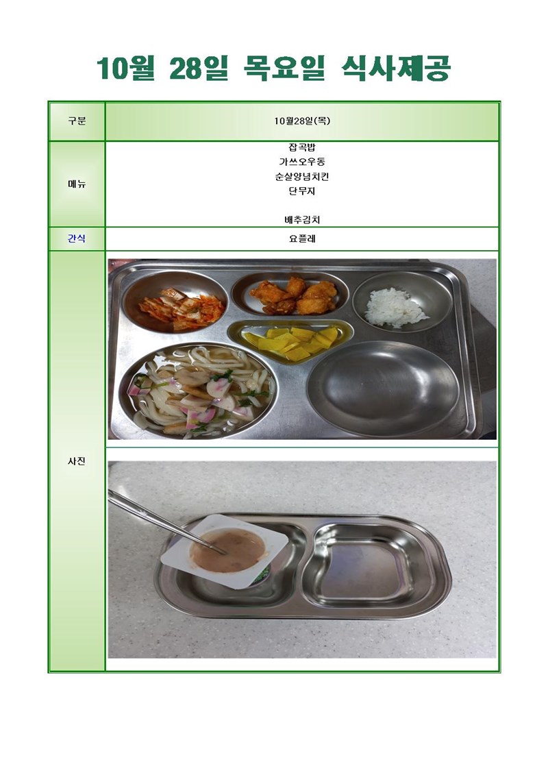 21100028-목요일-메뉴-사진001.jpg