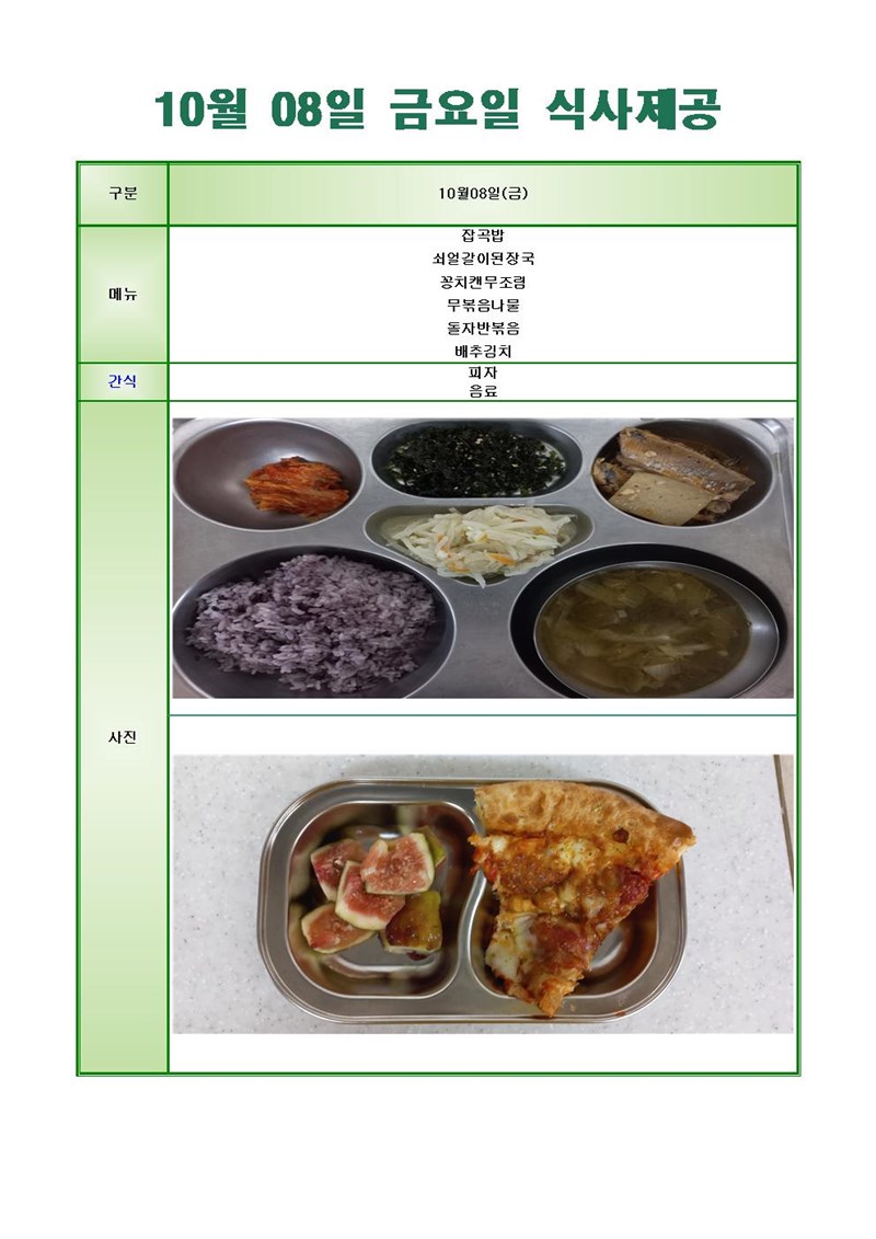 2110008-금요일-메뉴-사진001.jpg