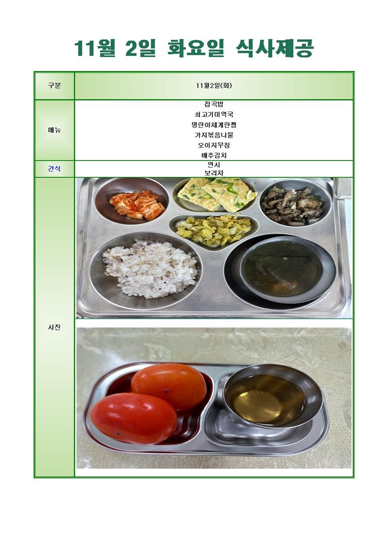 211102-화요일-메뉴-사진-1001.jpg