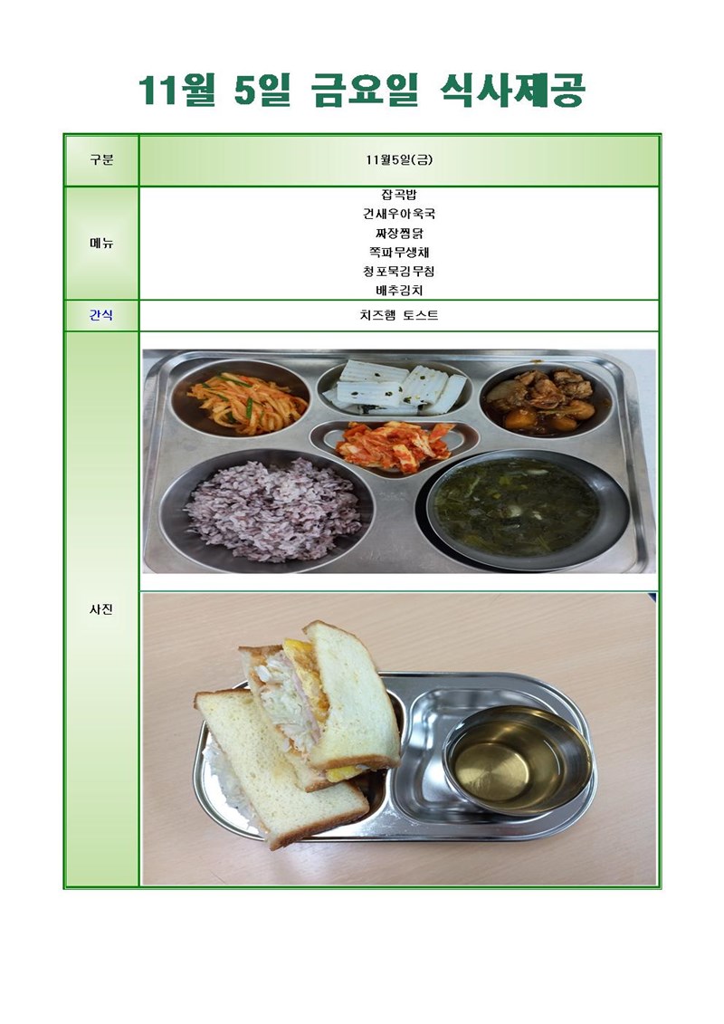 211105-금요일-메뉴-사진-1001.jpg