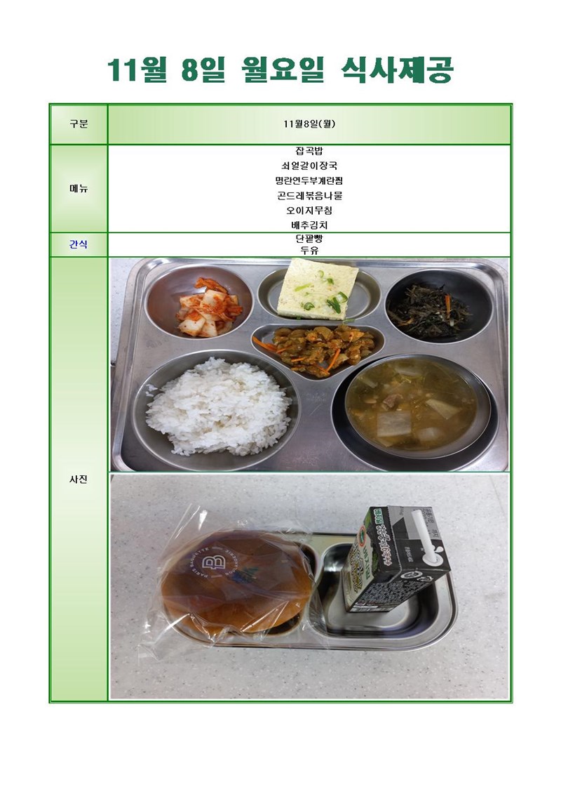 211108-월요일-메뉴-사진-1001.jpg