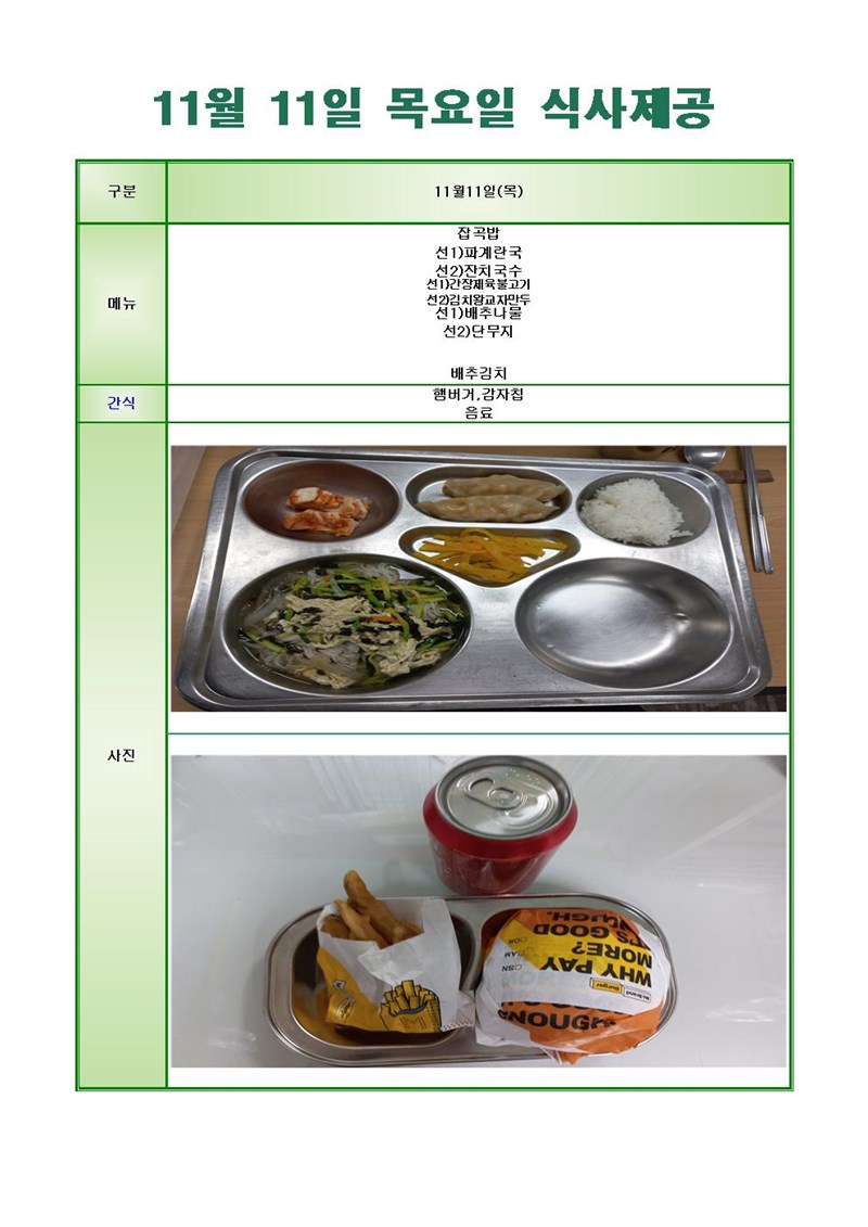 211111-목요일-메뉴-사진-1001.jpg