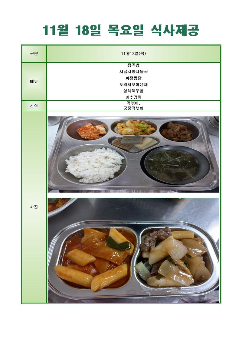 211124-수요일-메뉴-사진-1001.jpg